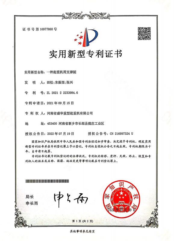 一种起重机用支撑腿